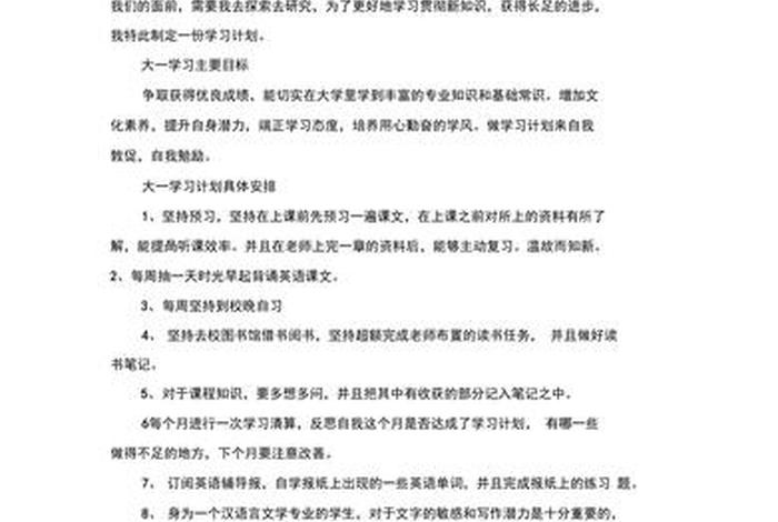 大一下学期计划书；大一下学期计划书800字