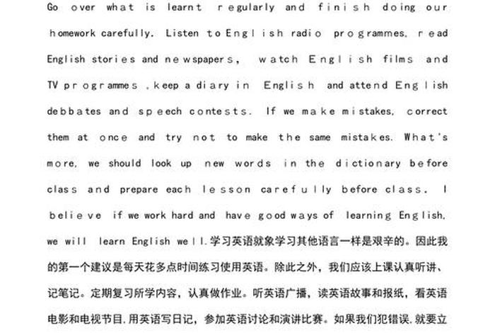 关于如何学好英语的英语作文（关于如何学好英语的英语作文结尾）