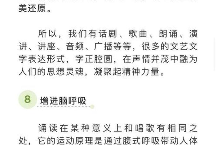 学朗读有什么好处（学朗诵有什么坏处）