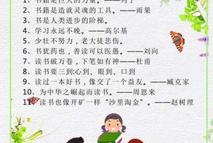 名言警句小学生（读书的名言警句小学生）