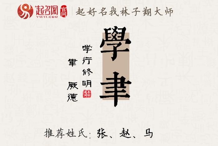 学习好的人的名字（好学的名称）