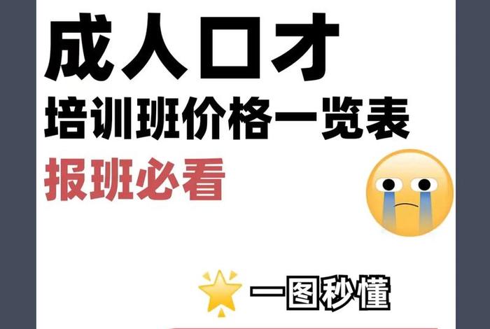 学习英语培训班价格，英语培训班多少钱一次