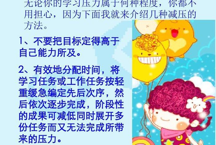学生压力大怎么办,如何缓解压力；学生压力太大了怎么缓解
