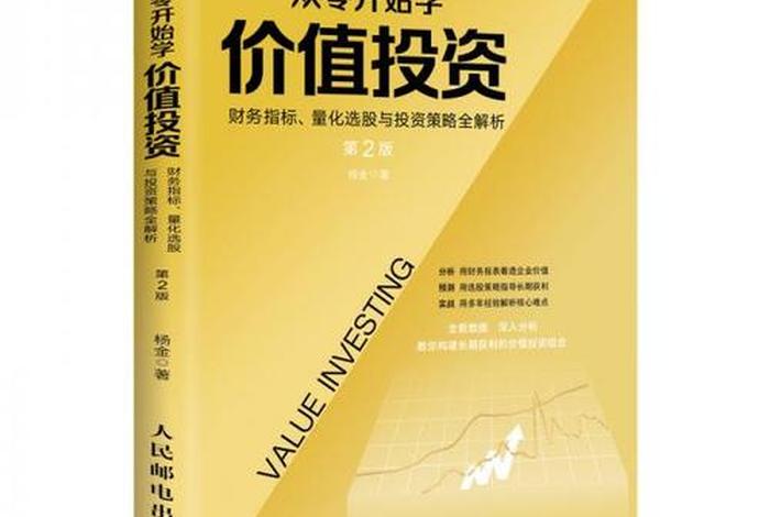 学习价值投资从这4点开始；零基础学会价值投资