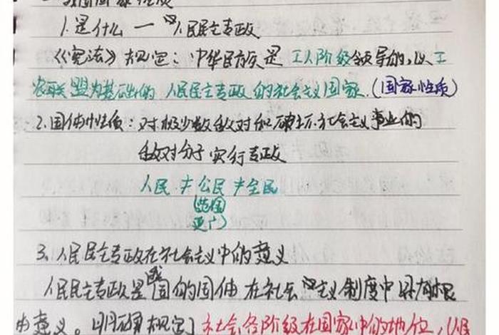 教师政治笔记大全、教师政治笔记大全初中
