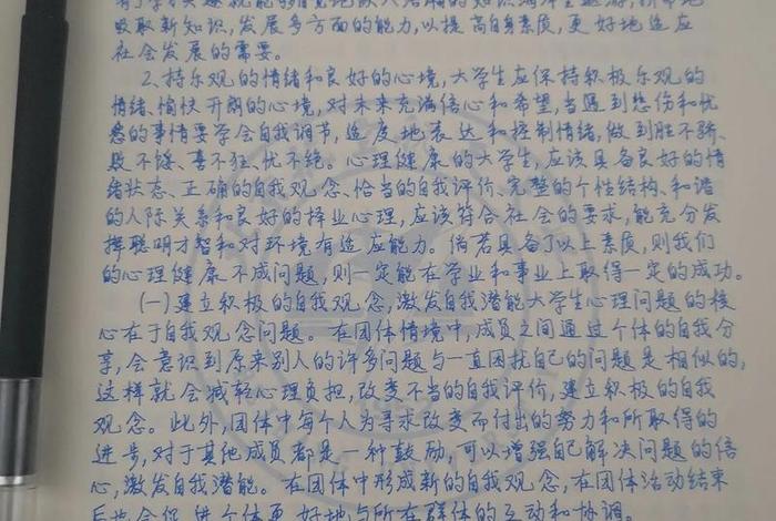 学习心理学心得体会、心理学心得体会怎么写