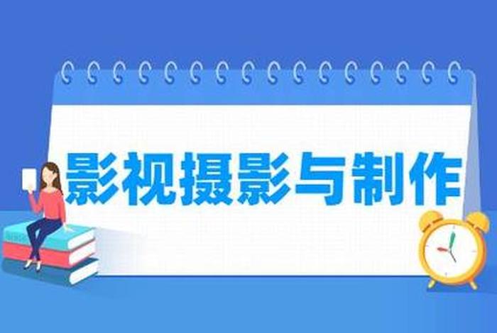 摄像都学什么、摄像学什么专业