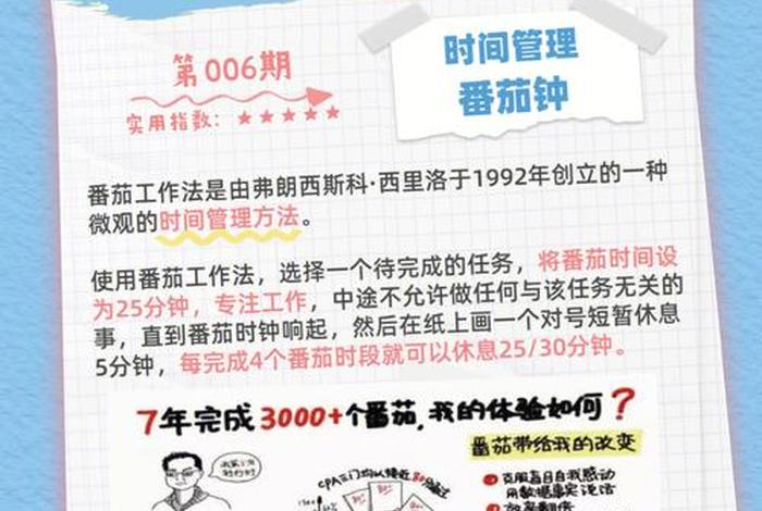 学会时间管理的具体技巧（如何学会时间管理术？）