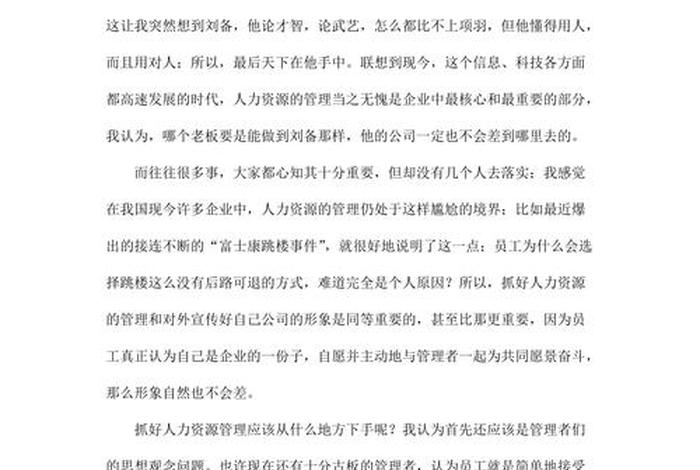 管理能力培训心得 管理能力培训心得体会800字