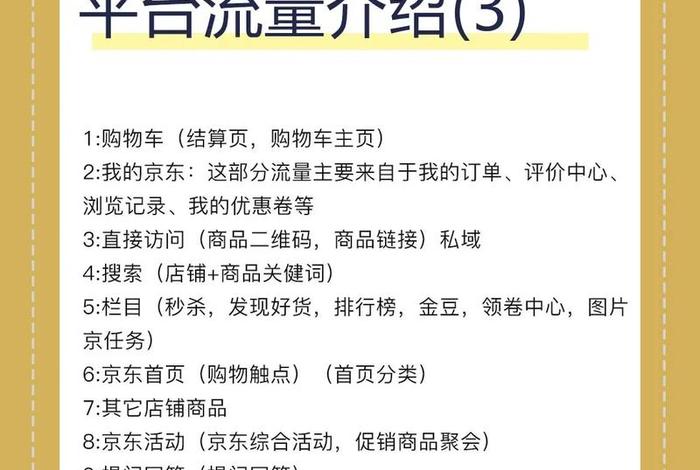 京东学习运营，京东运营教学