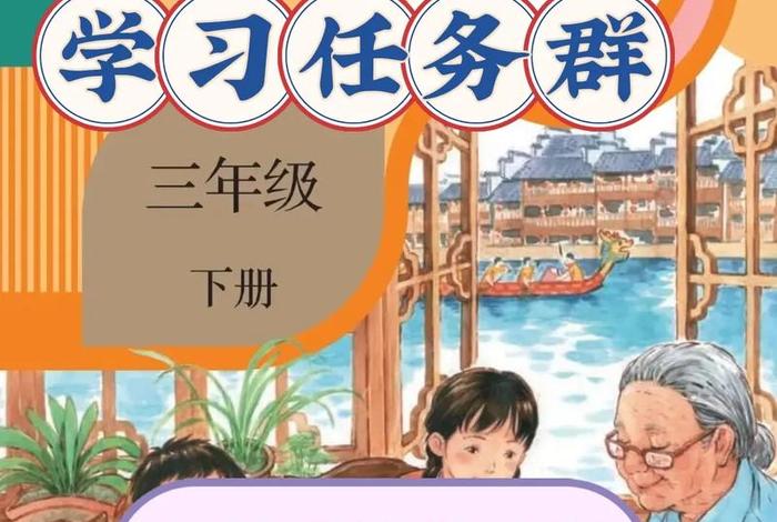 基于学习任务的单元主题教学 - 要开展任务型单元整体教学