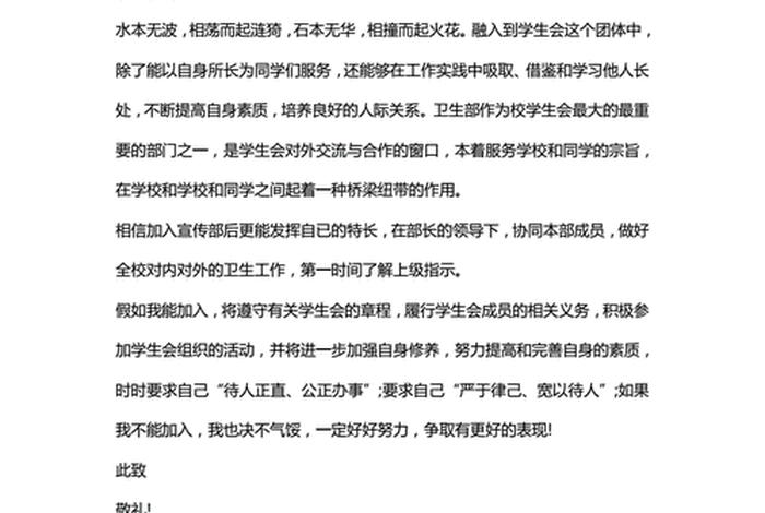 学校申请书应该怎么写 - 学校申请书应该怎么写范文卫生部
