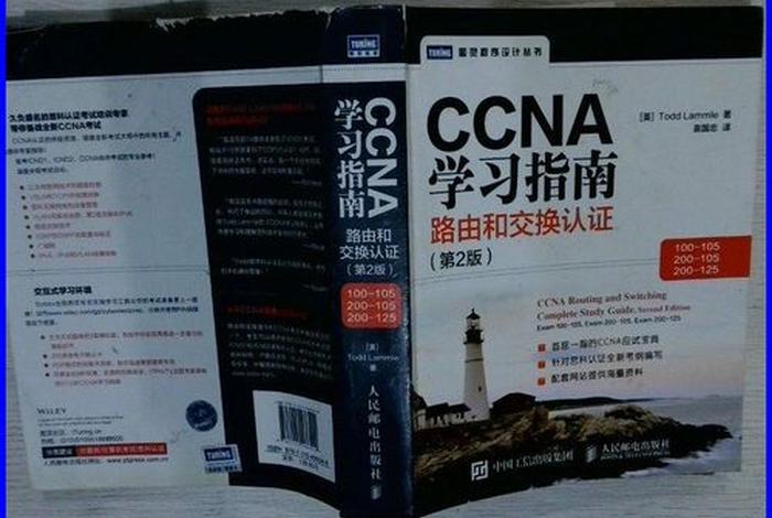 ccna学习指南全套；ccna教程中文版pdf下载