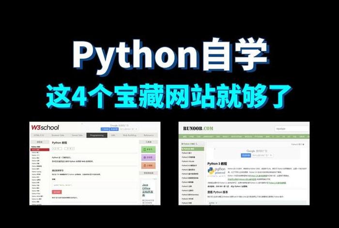 python学习网站 python 自学网站