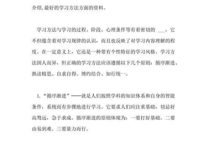 学习的主要办法、学习方法有哪些