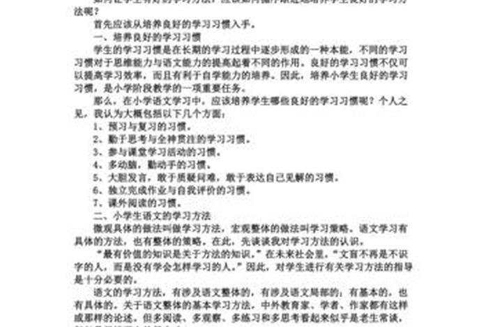 学习改进策略 改进的策略和措施