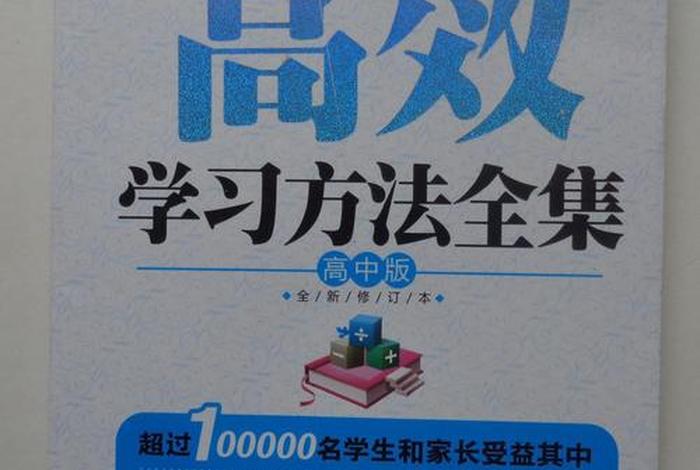 超级学习法、高效学习法