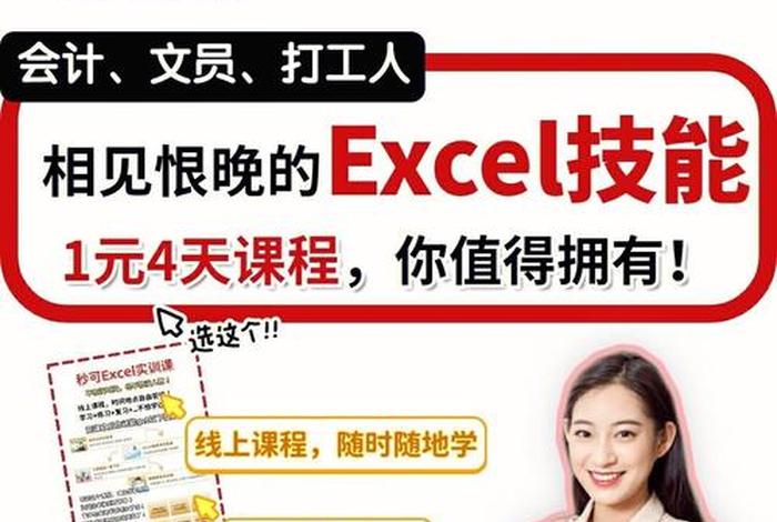 excel学习网课 - excel网课推荐