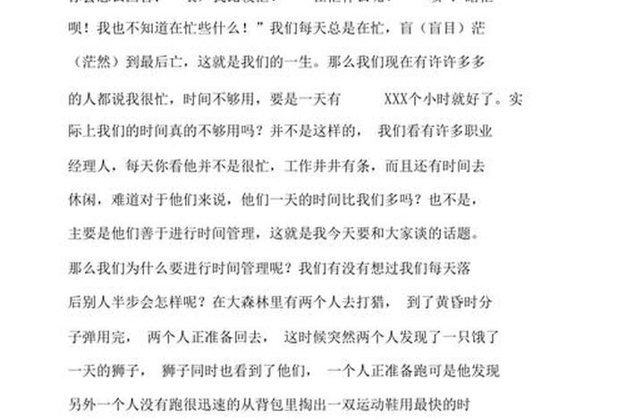 学会时间管理 - 学会时间管理演讲稿