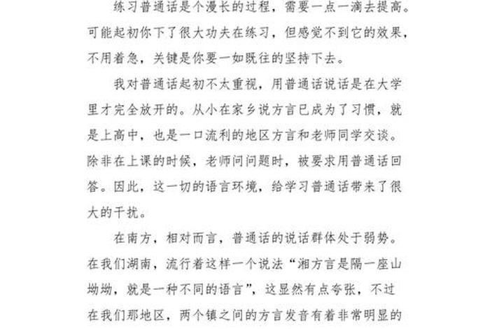学普通话的体会600字作文、学普通话的体会600字作文中专