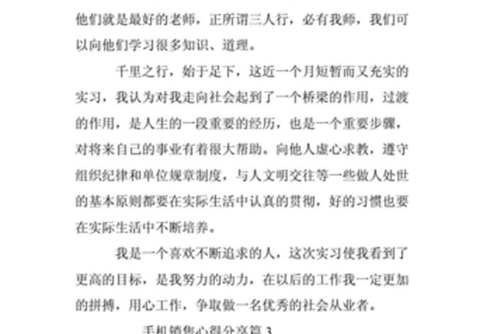 学完销售的总结 - 学了销售课程后总结300字