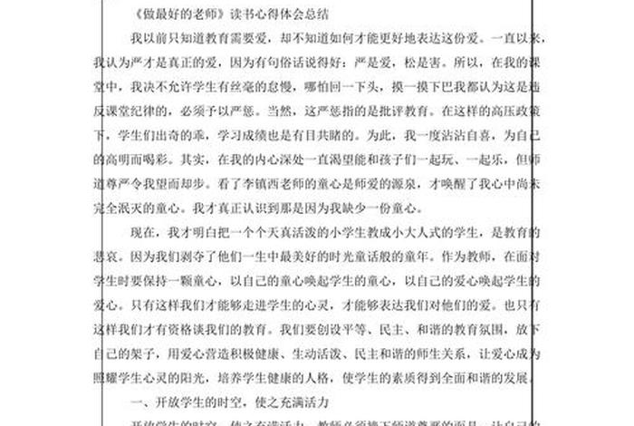 教师读书心得 - 教师读书心得体会300字