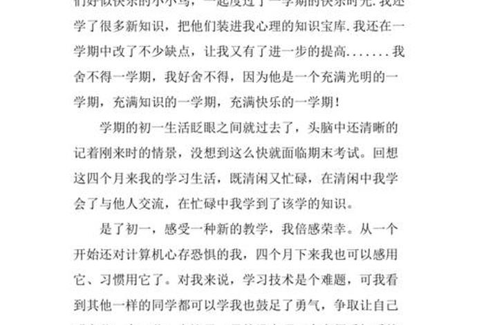 学习个人总结初中 - 初中生个人学期总结怎么写