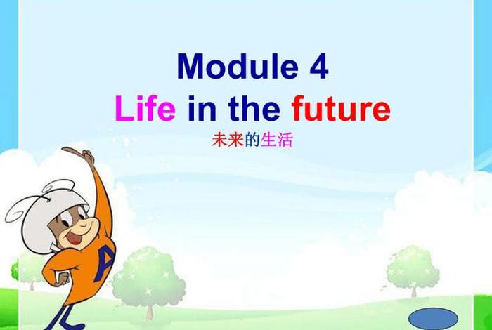 期待以后的学习生活英语；期待未来的生活用英语怎么说