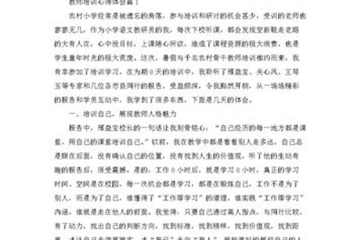 教学常规培训 - 教学常规培训心得体会800字