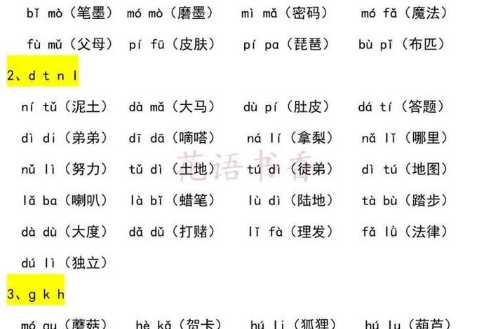 拼音学习顺序，拼音拼读训练