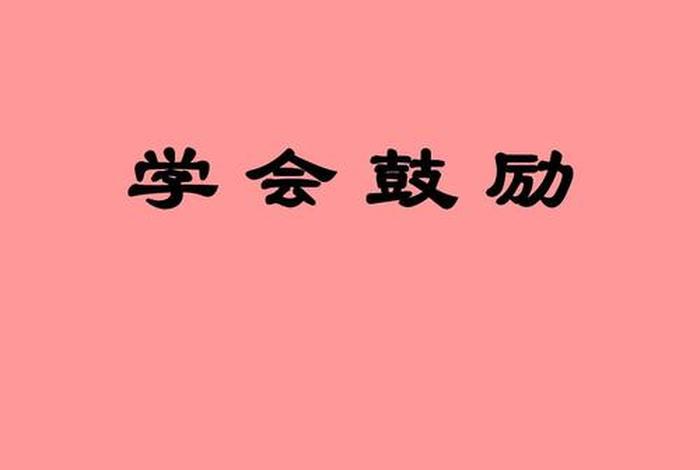 学会