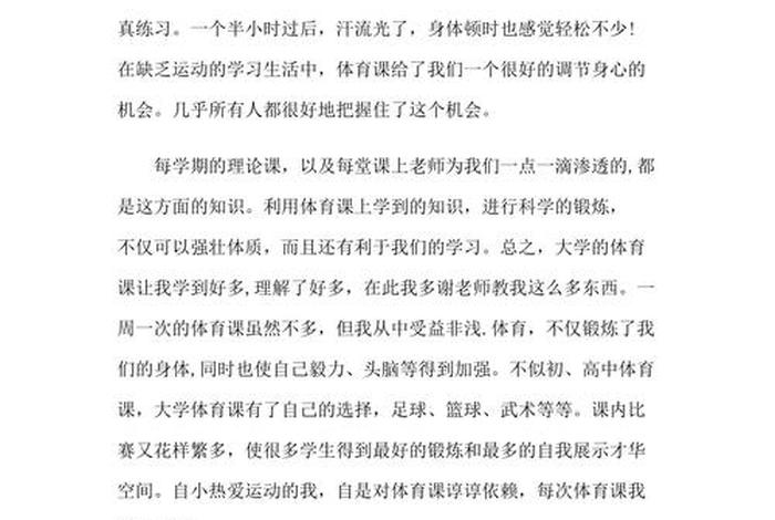 关于学武术的心得体会；学武术心得体会400