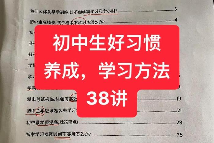 学生的学法有哪些 - 学生的学法有哪些方法初中简介