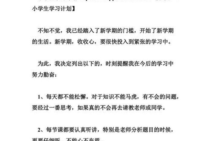 学习怎么写；学习计划怎么写