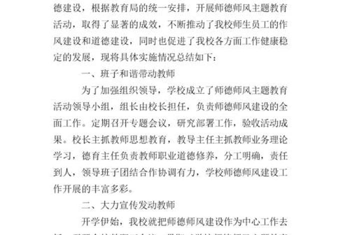 学校师德师风建设工作总结报告（学校师德师风建设工作汇报材料）