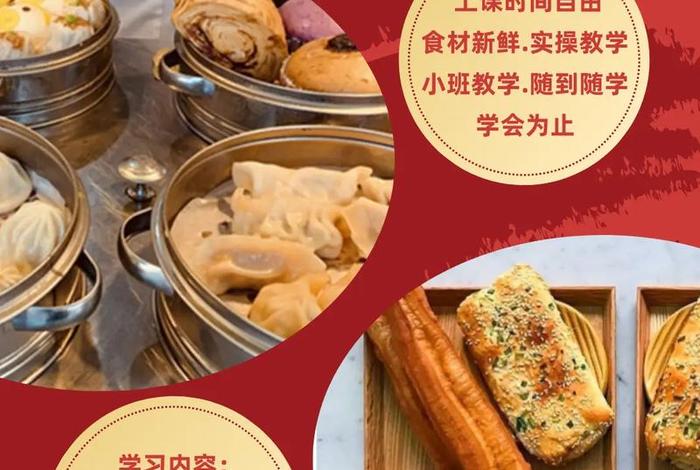 学面点培训大概多少钱（想开个早餐店怎么学）