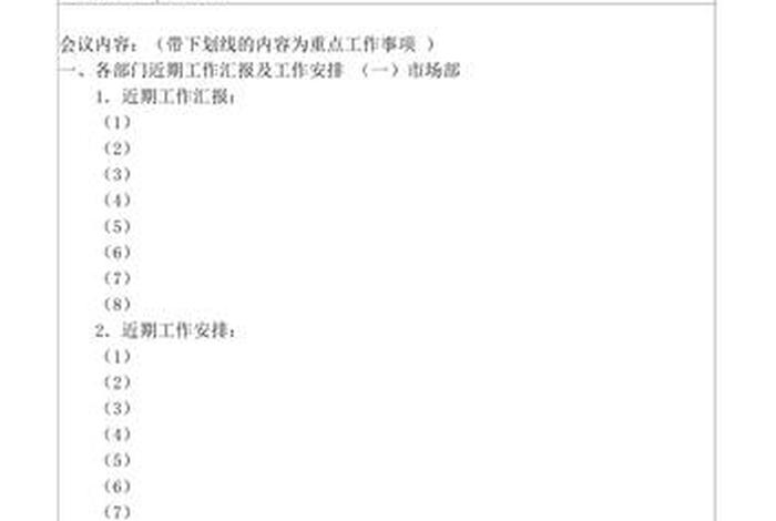 学习会议纪要格式 - 会议纪要新手范文