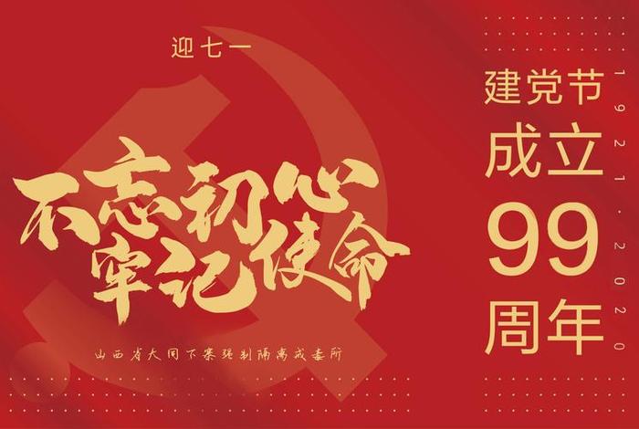党支