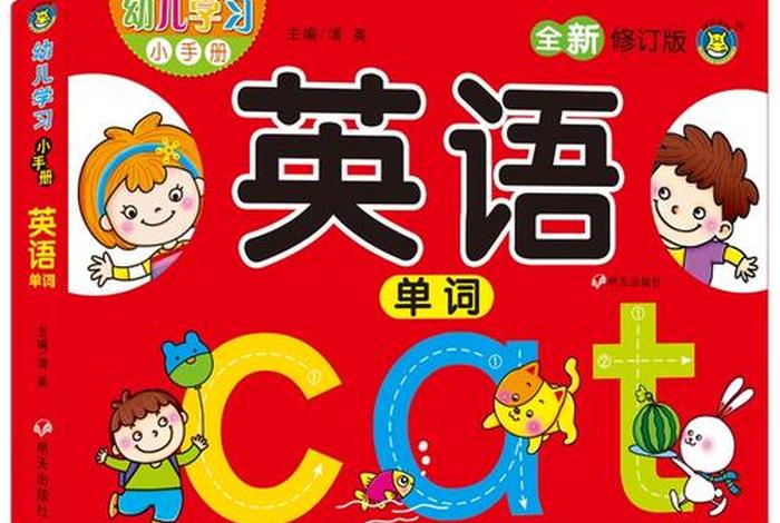 少儿启蒙英语学习 - 少儿英语启蒙学什么