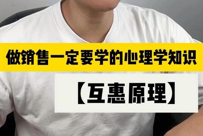 学习销售心理怎么学；如何学好销售心理学