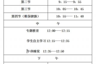 中学学习起止时间 中学的开始时间和结束时间