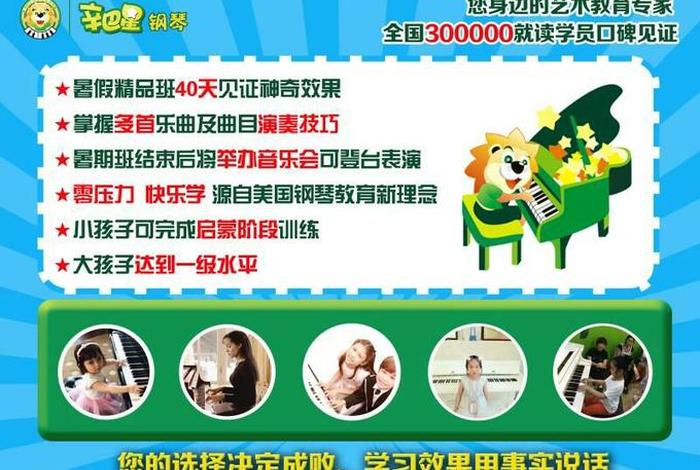 钢琴学习班推荐；学钢琴培训班