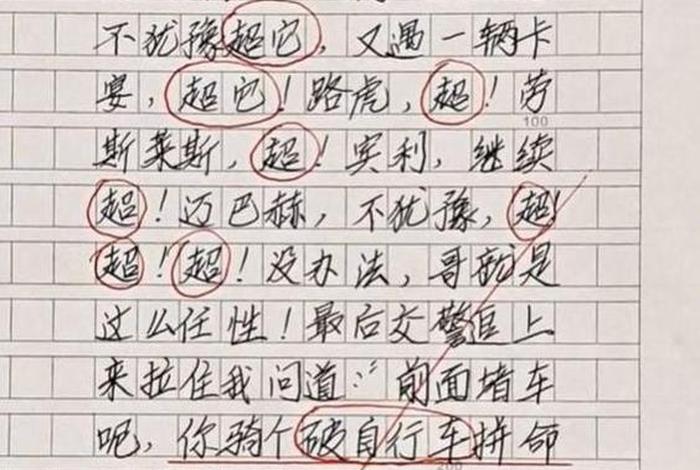 小学生搞笑作文；小学生搞笑作文笑死人