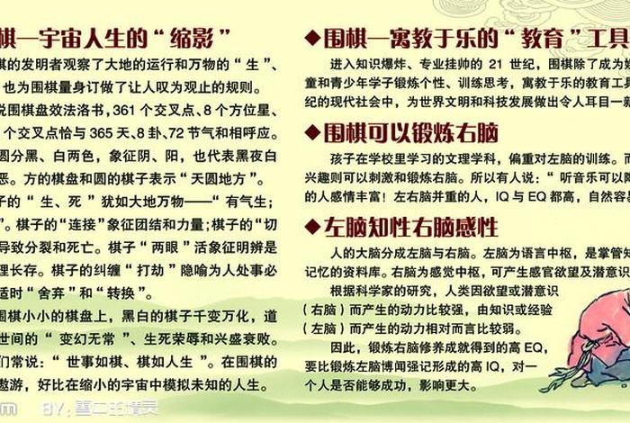 学习围棋的好处；少儿学围棋有哪些好处