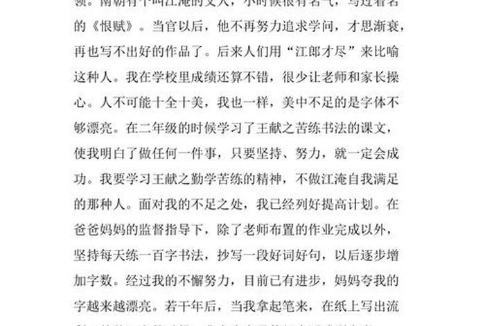 学习努力的作文（尽力而为作文）