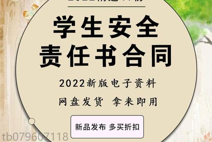 周末学校上课安全协议 周末补课安全协议书