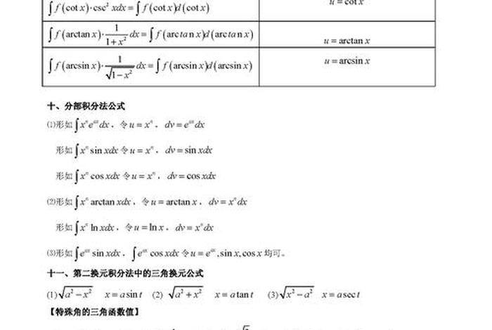 高二学习数学 高二下学期数学内容
