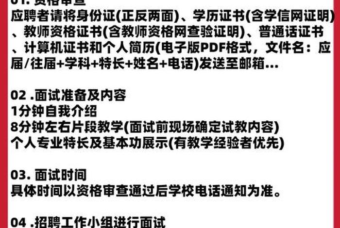 基层学校体育老师，学校体育老师招聘条件