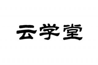 dec学习云 - devops云学堂