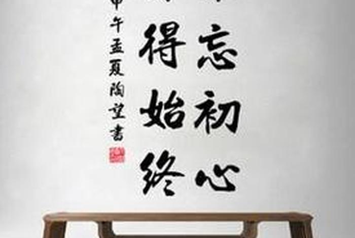 不忘初心下一句是什么、不忘初心的下一句是什么